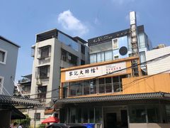 -黎记大排档(慈云路店)