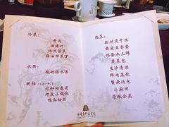 菜单-南京东郊国宾馆