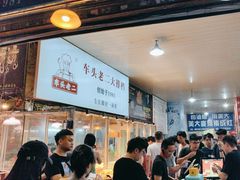 -车头老二大排档