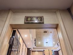 -老苏扬饭店