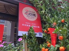 -丰尔粥食·粥底火锅(大良总店)