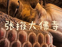 -张掖大佛寺景区