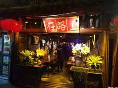 -在路上酒吧(大理古城店)