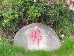 -毗山遗址-慈云寺