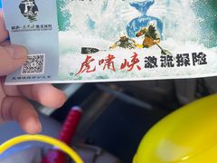 -虎啸峡漂流