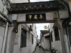 -绍兴书圣故里景区