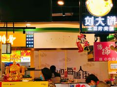 -刘大饼土豆片夹馍(余家寨店)