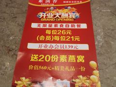 -素满香·素食自助餐(福州·长乐北路店)