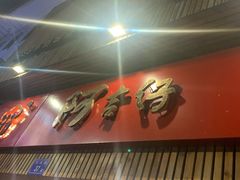 -阿吉仔(大元路店)