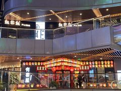-有喜屋·日料·居酒屋(旭辉广场店)