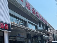 门面-瑞杰烧烤店·24小时营业(山东路店)