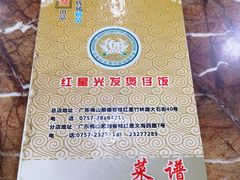-红星光发煲仔饭(大石街店)