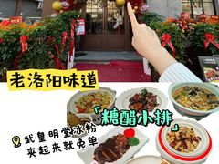 -一记洛阳菜·糖醋小排·水席(十字街店)