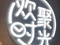 -木屋烧烤(白石洲店)