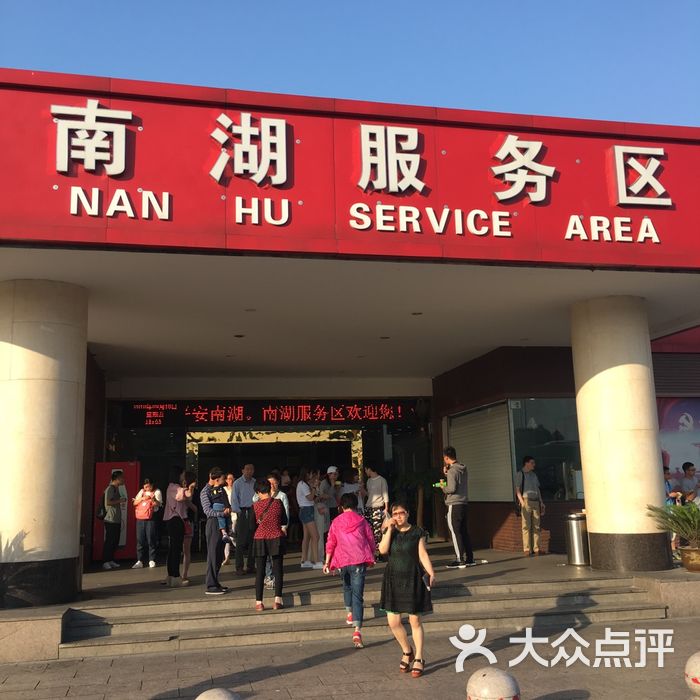 南湖服务区停车场