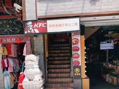 -肯德基(豫园店)