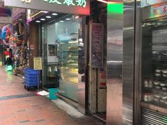 -义顺牛奶公司(庇利金街店)