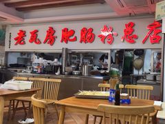 -青石桥老瓦房肥肠粉总店(青石桥总店)