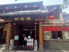 -四海楼(如皋定慧禅寺店)