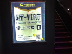 -中影星美国际影城(犀浦百伦店)