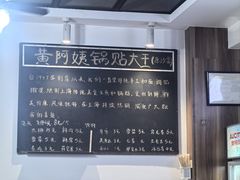 -黄阿姨锅贴大王(万航渡路店)