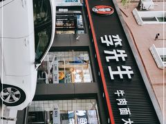 -李先生牛肉面大王(东铁营店)