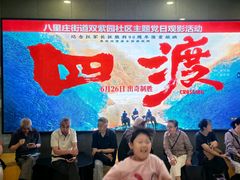 -北京英嘉国际影城(金源CINITY店)
