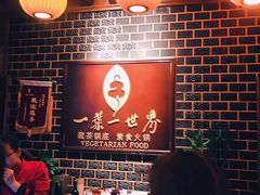 -一叶一世界•素食餐厅(环球中心店)