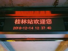 -桂林站