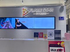 -FLARE STAR FITNESS(复地活力城店)