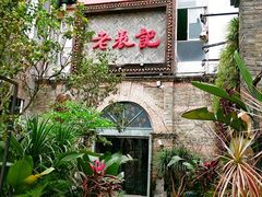 -老表记广西宵夜螺蛳鸭脚煲(西大店)