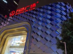 -万达广场(龙湖店)