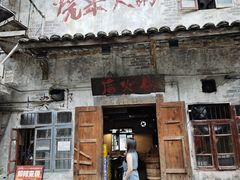 -后火锅(总店)