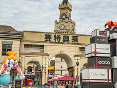 -王府井奥莱临潼小镇(临潼店)