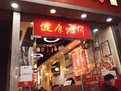 -味先肠粉(珠光路店)