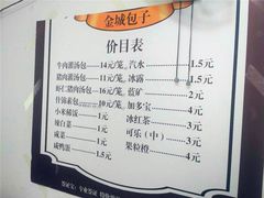 菜单-金城包子牛肉灌汤包(台东四路店)