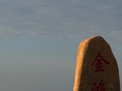 -万尾金滩
