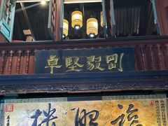 -福照楼汽锅鸡·云南菜(护国路店)