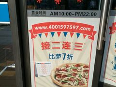-达美乐比萨(江月路店)