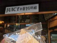 -Juicy Bakery(大学路店)