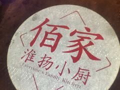 -佰家小厨·南京菜(夫子庙店)