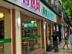 -自然风素食自助餐厅(黄河北路店)