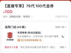 -丰茂烤串(钦州北路店)