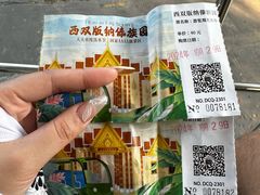 -西双版纳傣族园