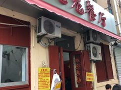 门面-九龙餐厅(大沽路店)