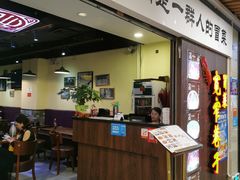 门面-宽窄巷子冒菜(中华广场店)