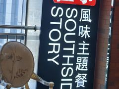 -城南往事·鲁菜济南菜(软件园美莲广场店)