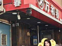 -万和春排骨砂锅米饭(湖北路店)