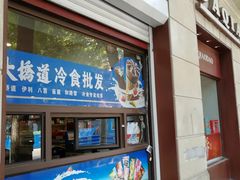 门面-大桥道食品(中山路店)