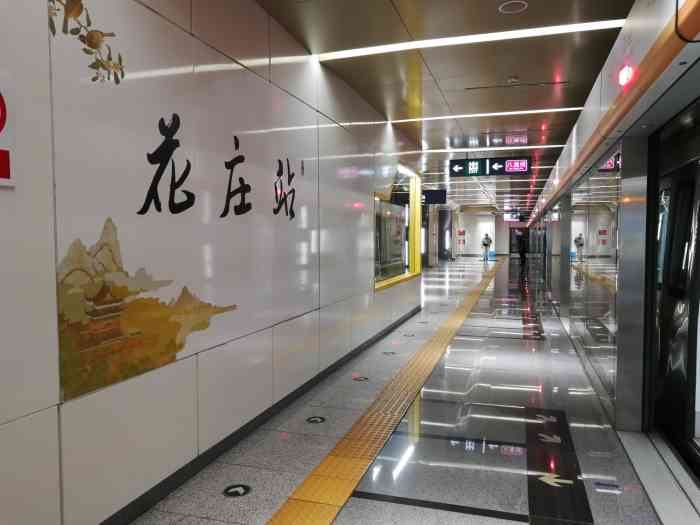 北京地铁花庄站图片图片